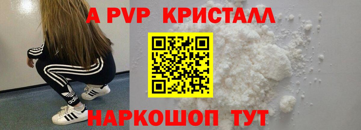 А ПВП Crystall Конаково