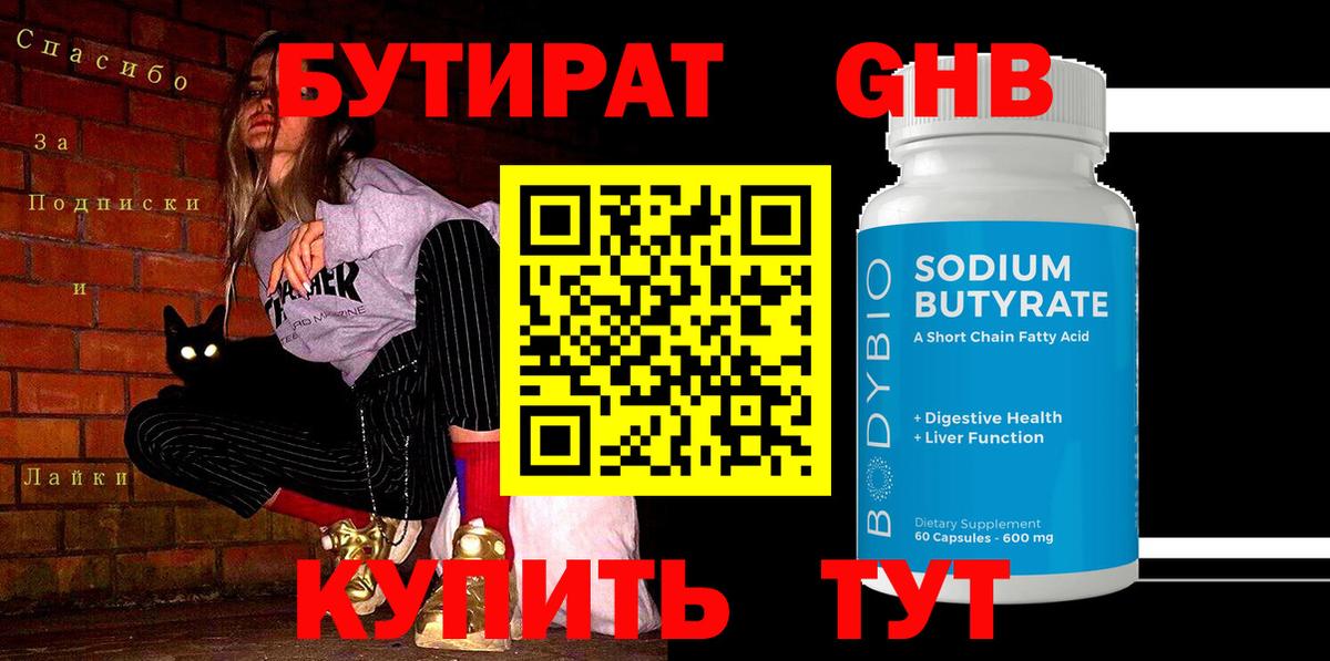 Бутират BDO  Вход с VPN  Конаково 