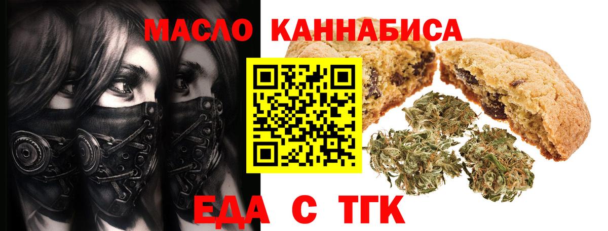 Печенье с ТГК конопля  Вход с VPN  Конаково 
