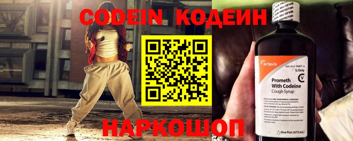 Кодеин Purple Drank  Конаково 