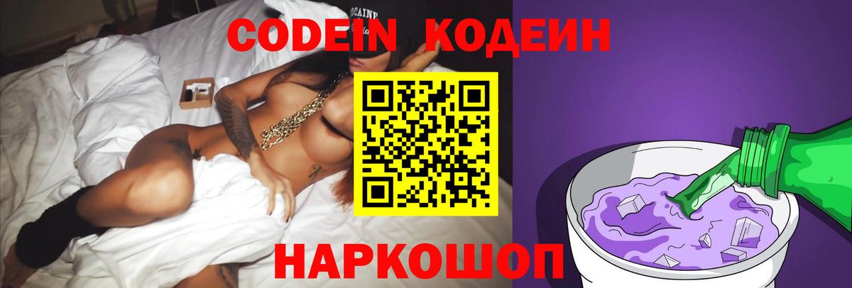 Кодеиновый сироп Lean напиток Lean (лин) Конаково