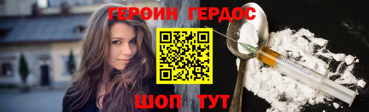 ГЕРОИН белый Конаково