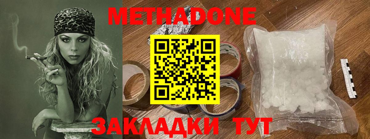 Метадон methadone  Вход с VPN  Конаково  Метадон VHQ 