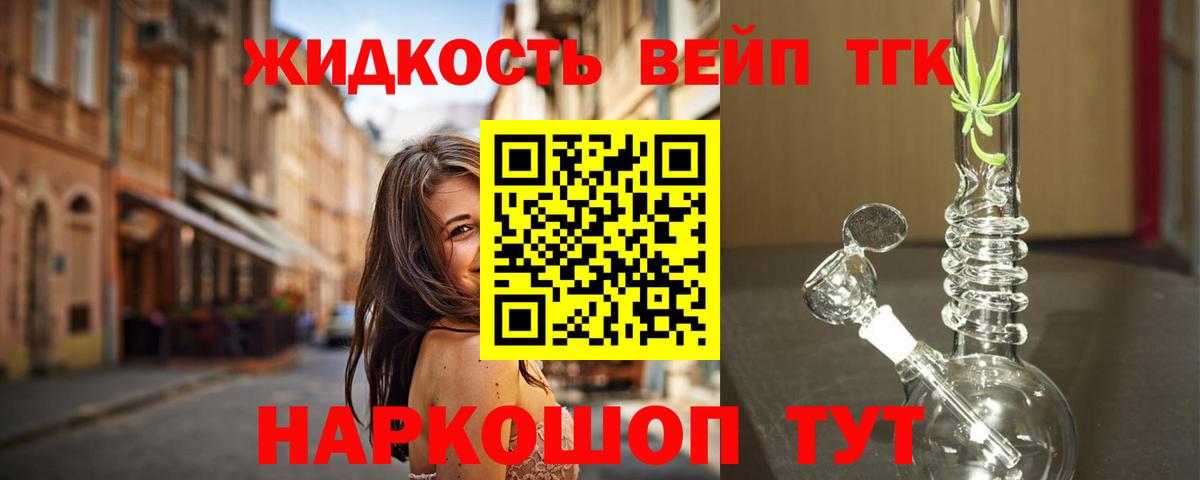 Дистиллят ТГК THC oil  Вход с VPN  Конаково 